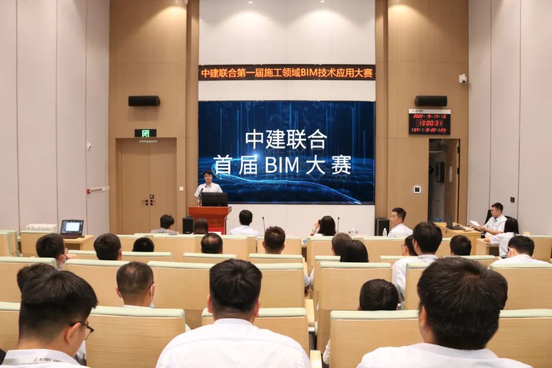 中建联合首届施工领域bim技术应用竞赛成功举办(图1)