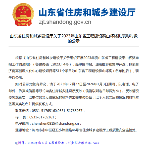 喜报 | 中建联合多个工程项目荣获山东省建设工程至高奖“泰山杯”(图1)